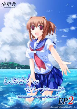 Shiosai no Serenade
