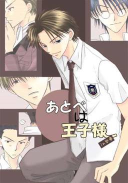 Atobe wa Ouji-sama