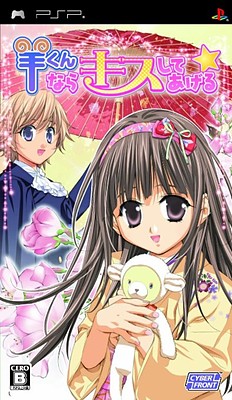 Hitsuji-kun nara Kiss Shite Ageru ☆