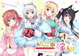 Wanko no Yomeiri ~Arata na Nihon no Shippo~
