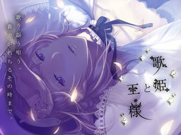 Utahime to Ou-sama