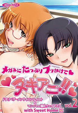 Nukiani!! Vol. 2 Megane ni Tappuri Bukkakete Dosukebe Semen Scientist & Marshmallow Bakunyuu Waitress