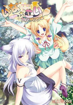 Ina☆Koi! Fandisc