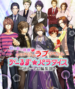Girls ★ Paradise ~Gyaku Harem Henshuu-bu~
