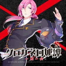 Kurogane Kaikitan -Ichigo Ichie-
