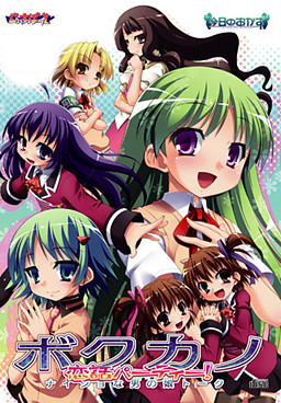 Boku Kano Extra ~Minna Boku no Mono nano da!