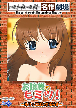 Ojou-sama no Himitsu!