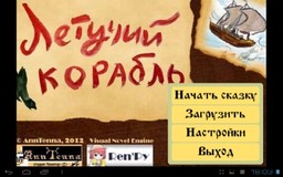 Letuchij Korabl'