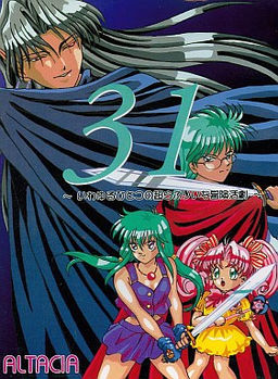 31 Iwayuru Hitotsu No Chou Lovely Na Bouken Katsugeki Vndb