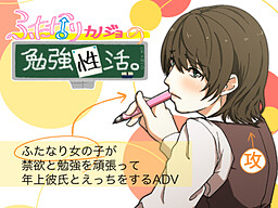 Futanari Kanojo no Benkyou Seikatsu