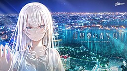 Hakuchuumu no Aojashin