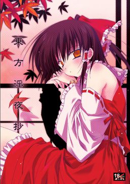Touhou In'yashou