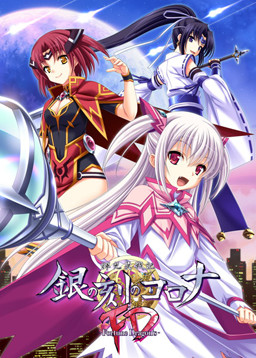 Kikouyoku Senki Gin no Toki no Corona -Fortune Dragon’s-