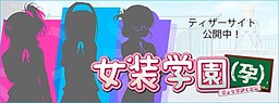 Josou Gakuen