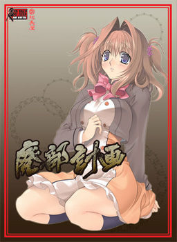 Haibu Keikaku