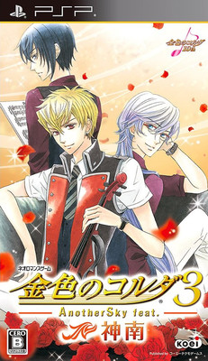 Kin'iro no Corda 3 AnotherSky