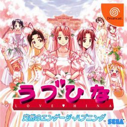 Love Hina: Totsuzen no Engage Happening