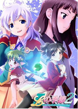 L no Kisetsu 2: Invisible Memories