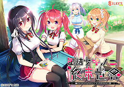 Kanzume Shoujo no Shuumatsu Sekai
