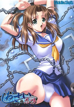 Shiosai no Himei