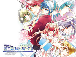 Hoshizora no Comic Garden