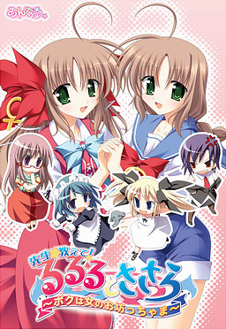 Rururu to Sasara no Sensei Oshiete ~Boku wa Onna no Obocchama~