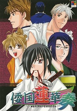 Wakoku Renkasou