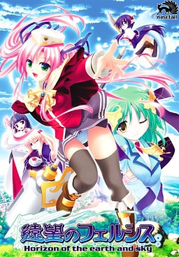 Enbou no Felshis ~Horizon of the Earth and Sky~