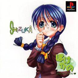 Pocke-Kano ~Houjouin Shizuka~