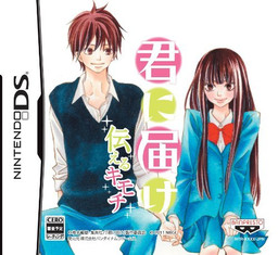 Kimi ni Todoke ~Tsutaeru Kimochi~