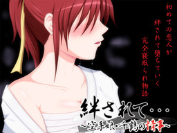 Hodasarete... ~Karate Musume Chizuru no Jouji~