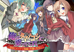 Ore no Tamanokoshi ni Notte Kure ~ Itoko to Maid to Kouhai to Senpai to Sensei to ~