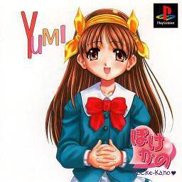 Pocke-Kano ~Aida Yumi~