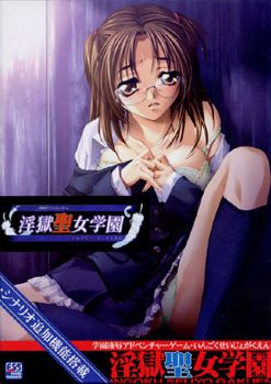 Ingoku Seijo Gakuen