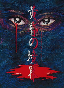 Tasogare no Kyoukai