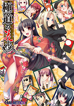 Gokudou no Hanayome