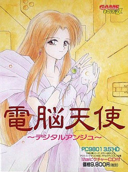 Dennou Tenshi: Digital Ange