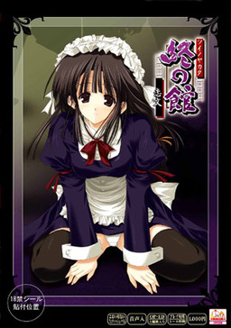 Tsui no Yakata ~Koibumi~