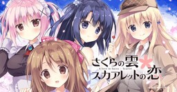 Sakura no Kumo * Scarlet no Koi