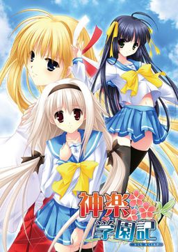 Kagura Gakuen Ki