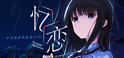 Yi Lian -Reverse Memories-