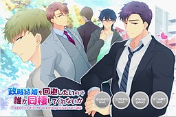 Seiryaku Kekkon O Kaihi Shitai No De Dareka Dousei Shite Kurenai Ka Vndb