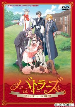 Butlers ~Meshimase Ojou-sama~