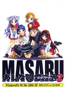 Masaru: Ashita no Yukinojou 2