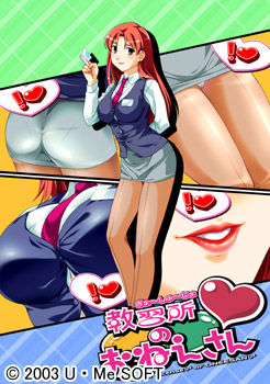Kyoushuujo no Onee-san
