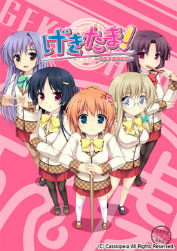 Geki Tama! ~Seiryou Gakuen Engeki Bu~