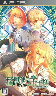 Moujuutsukai to Ouji-sama