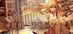 Shenming de Yitian Shijie
