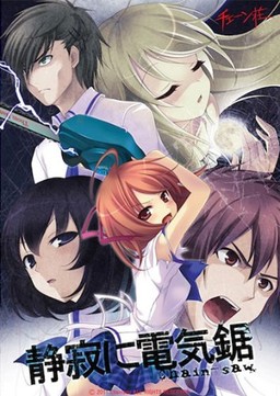 Seijaku ni Chain-saw
