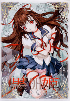 Kurohime